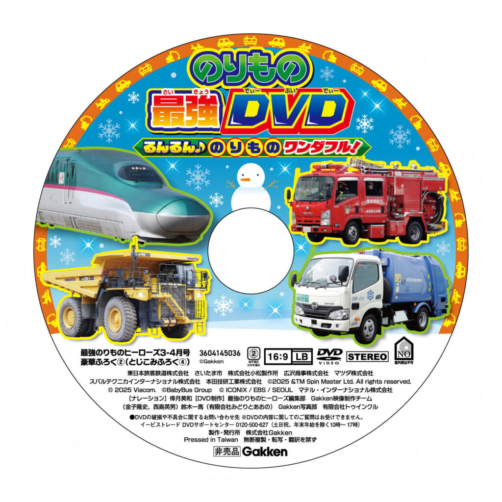 最強のりものヒーローズ3-4月号は遊べる！ミニカーおかたづけバッグが