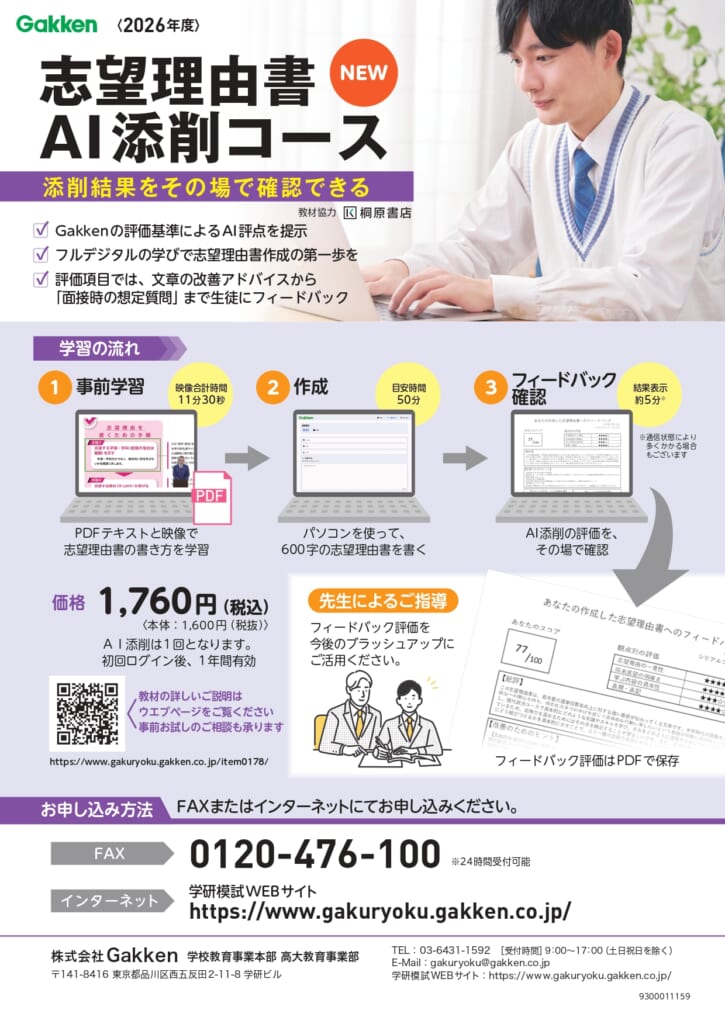 大学編入通信添削講座オリジナルテキスト面接対策DVD付 高等学校向け教材】大学入試面接の対策ポイントを映像で解説！「大学