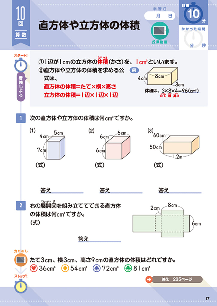 新学年の準備に最適な隂山英男監修【最強の自習教材】予約開始