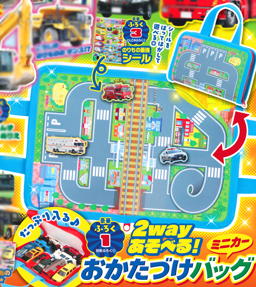 最強のりものヒーローズ3-4月号は遊べる！ミニカーおかたづけバッグが