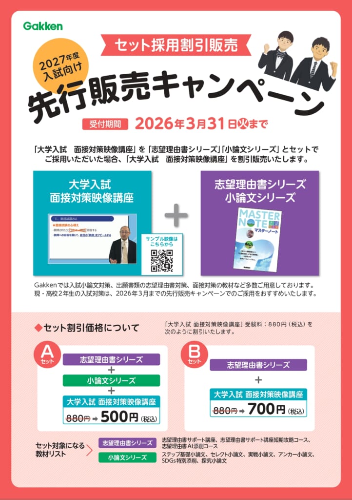 高等学校向け教材】大学入試面接の対策ポイントを映像で解説！「大学