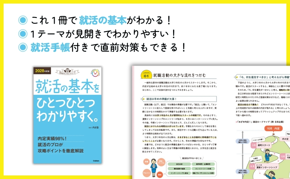 2028年度版「就活をひとつひとつ」シリーズが新たに3冊同時発売