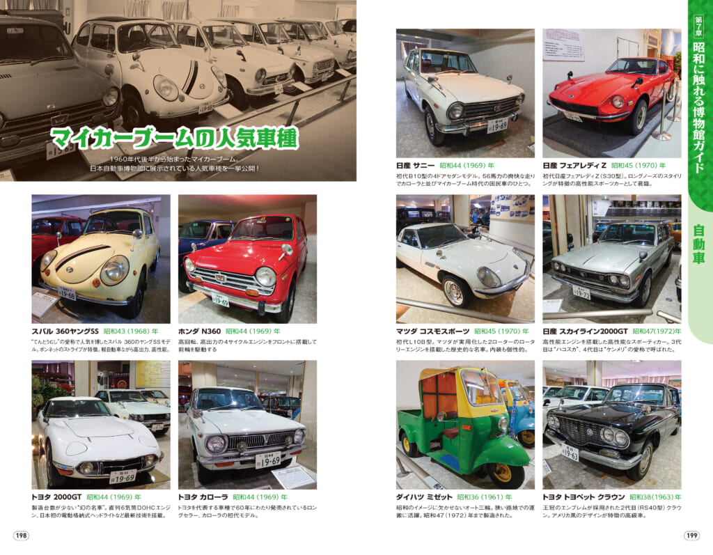 地球の歩き方 歴史時代シリーズ」の第3弾『昭和レトロ』が登場