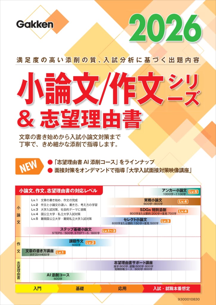 高等学校向け教材】大学入試面接の対策ポイントを映像で解説！「大学