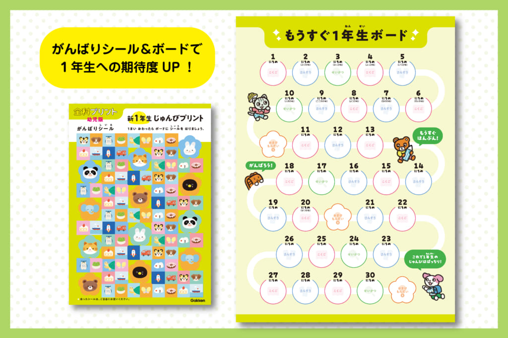 1日1枚30日で入学準備】短期間で手軽に取り組めるプリント教材が