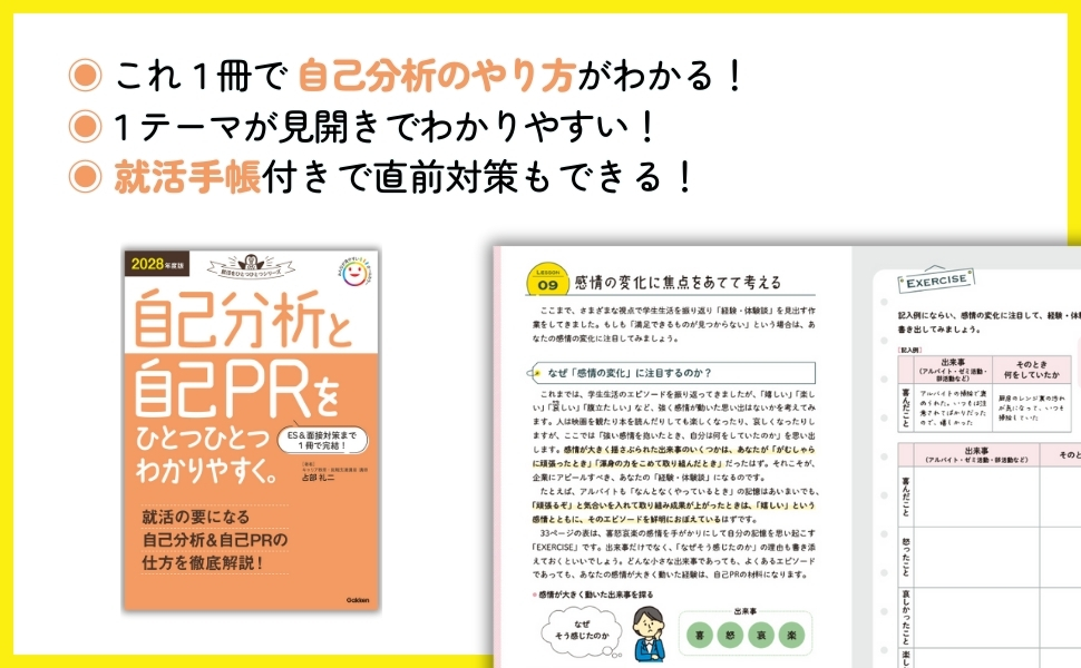 2028年度版「就活をひとつひとつ」シリーズが新たに3冊同時発売