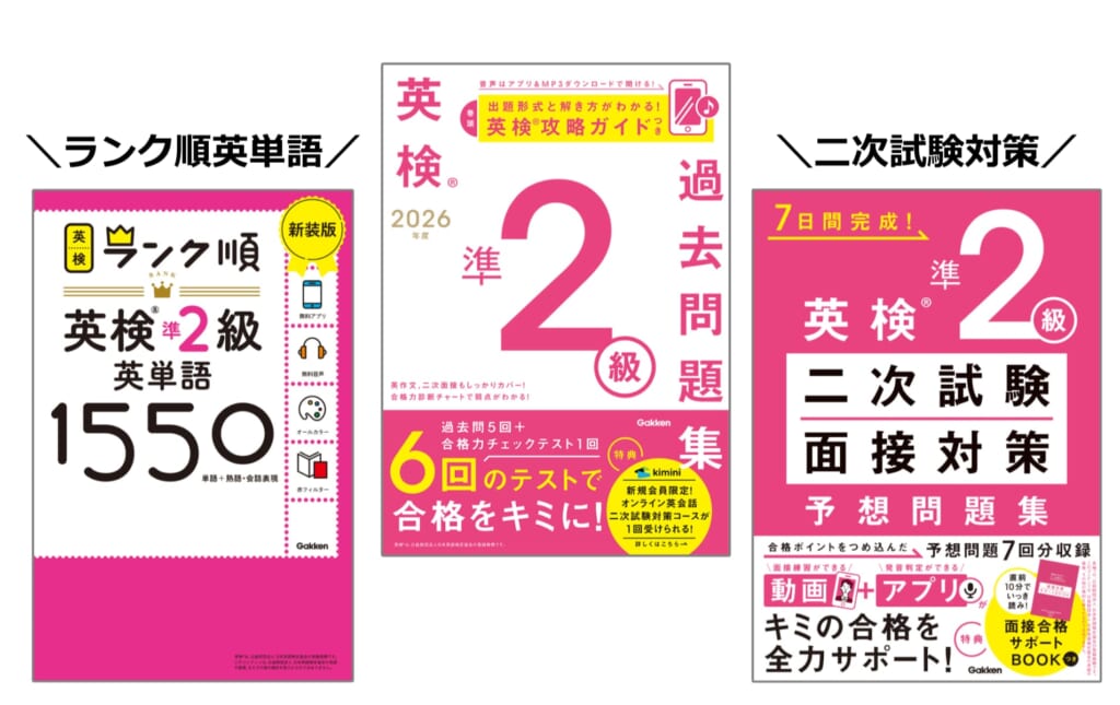 2026年度版『英検Ⓡ過去問題集』が、1級・準2級プラスを追加して発売