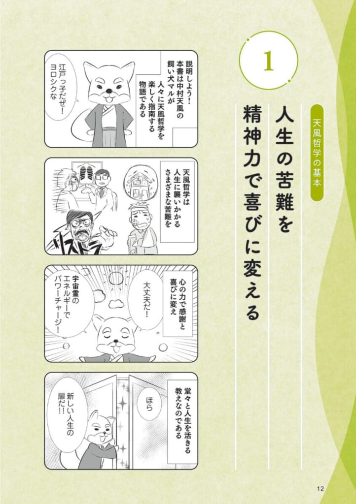 大谷翔平にも影響を与えた、中村天風式「成功哲学」の入門書が発売