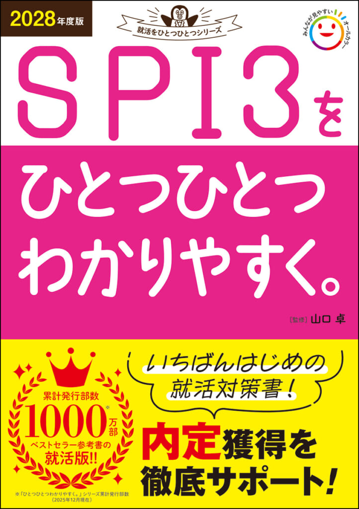 2028年度版「就活をひとつひとつ」シリーズが新たに3冊同時発売
