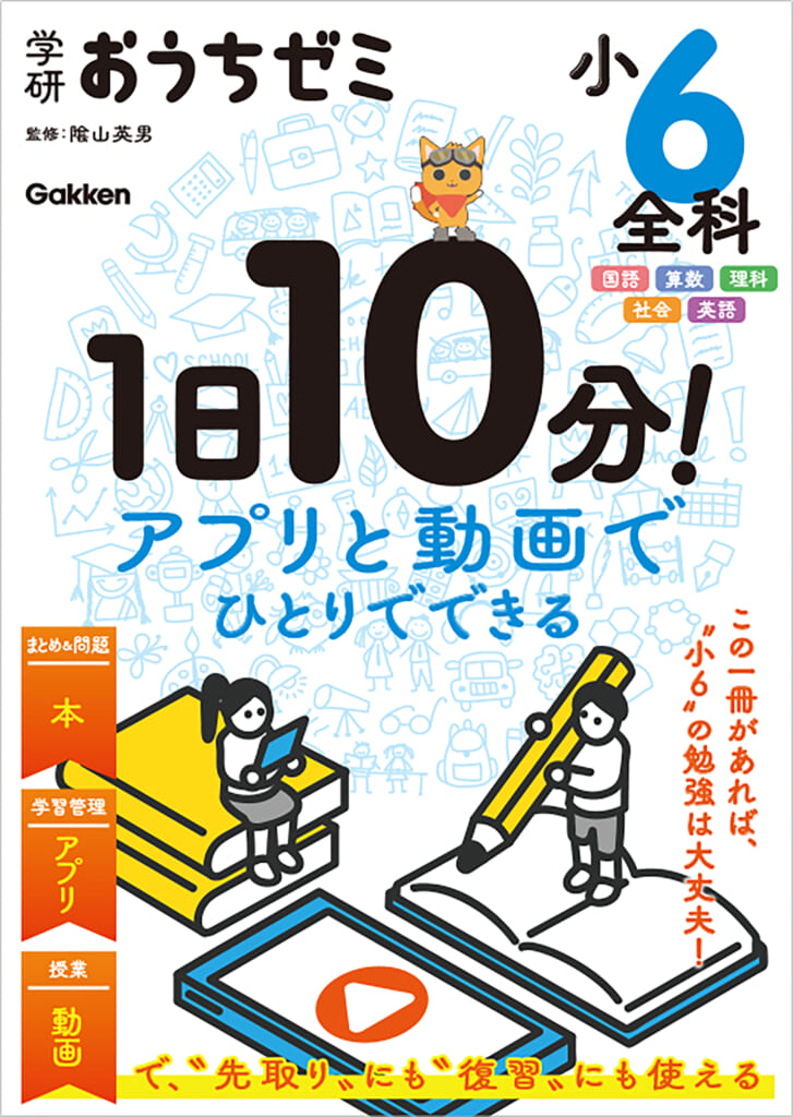 新学年の準備に最適な隂山英男監修【最強の自習教材】予約開始