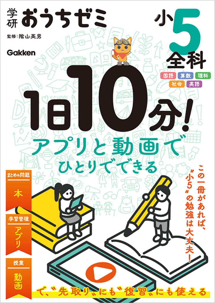 新学年の準備に最適な隂山英男監修【最強の自習教材】予約開始