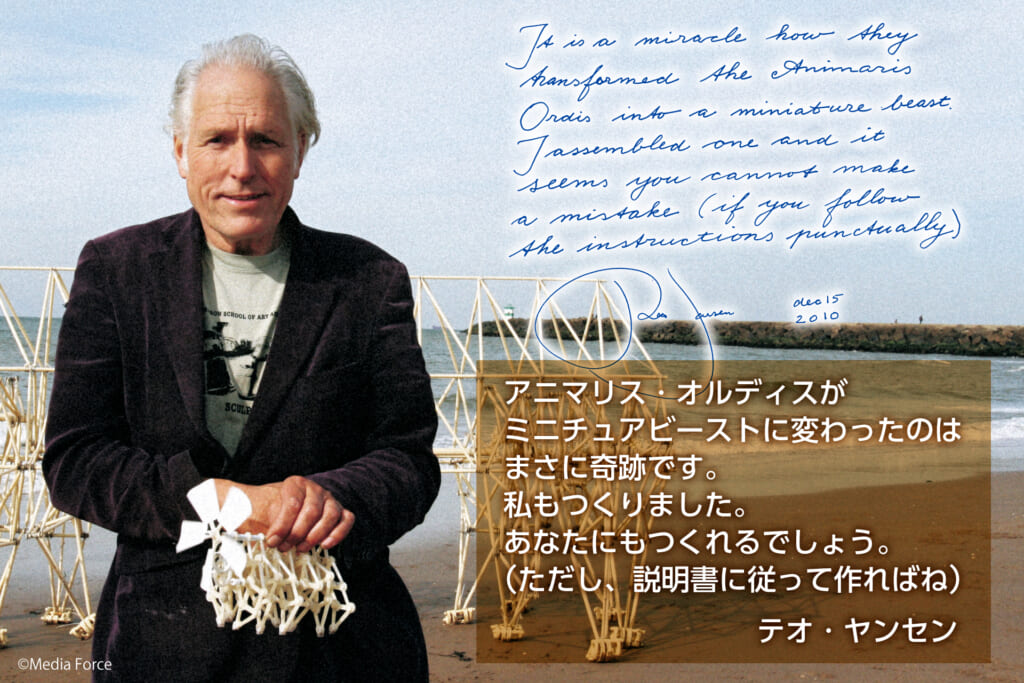 新品 未開封 テオンヤンセン キット テオ・ヤンセン展」開催記念！世界唯一の公認キットが期間限定で販売中