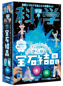 学研の科学」初の化学実験教材💎『きらめく宝石結晶』発売前モニター計