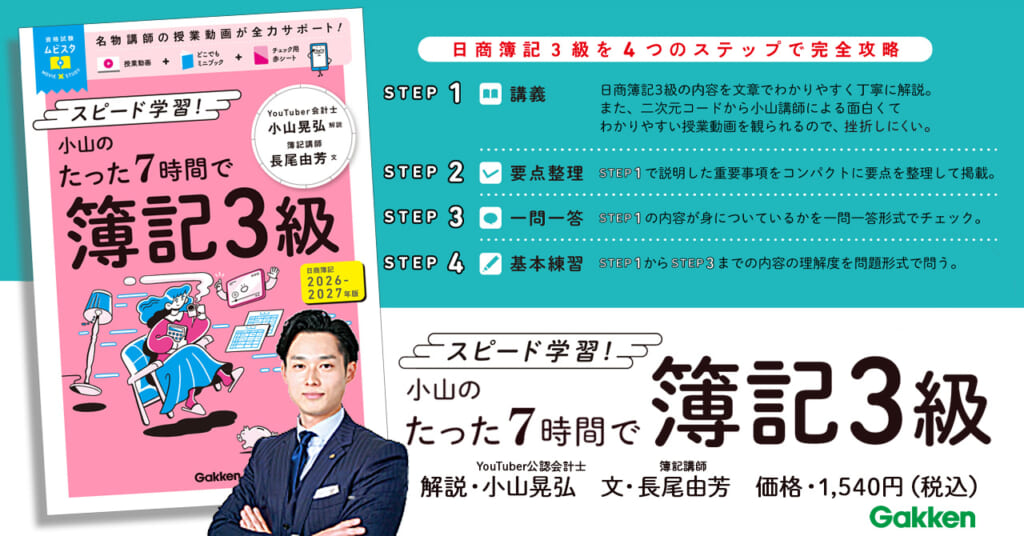 ユーキャン簿記3級参考書セット U-CANの日商簿記3級速習レッスン第3版 (ユーキャンの資格試験シリーズ