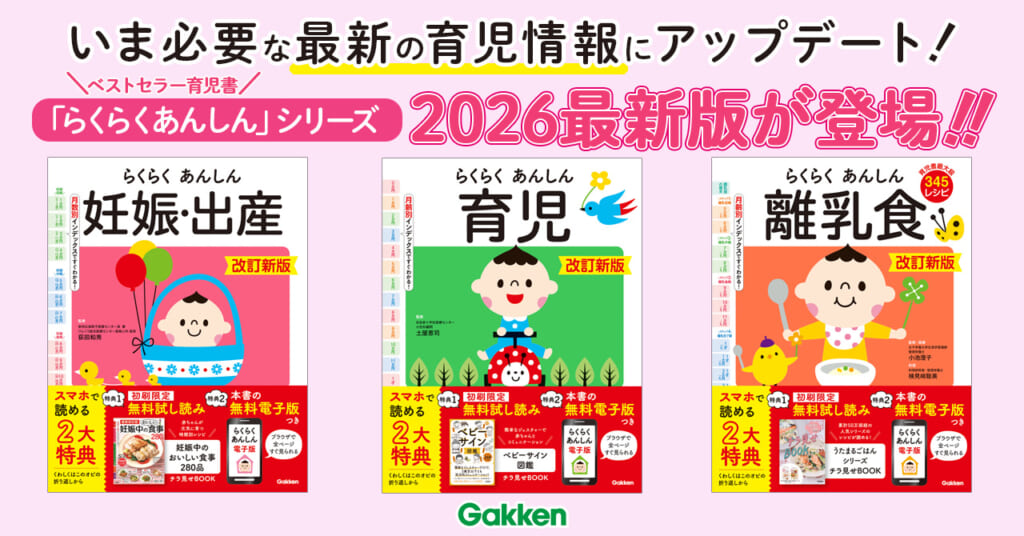 シリーズ累計25万部超のロングセラー育児書の最新アップデート版が登場
