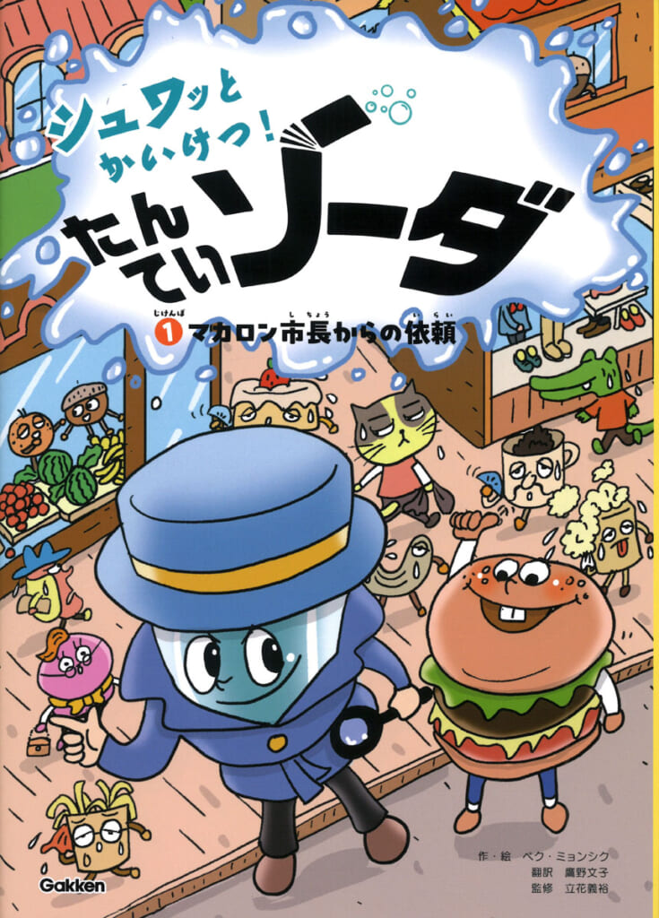 親子で楽しみながら学べる新感覚の気候ミステリーシリーズ第1弾新発売 