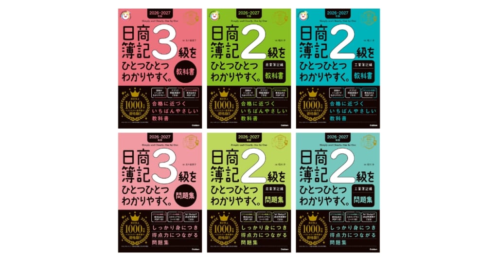 簿記の参考書です。 累計1000万部突破「ひとつひとつわかりやすく。」簿記の新年度版が登場