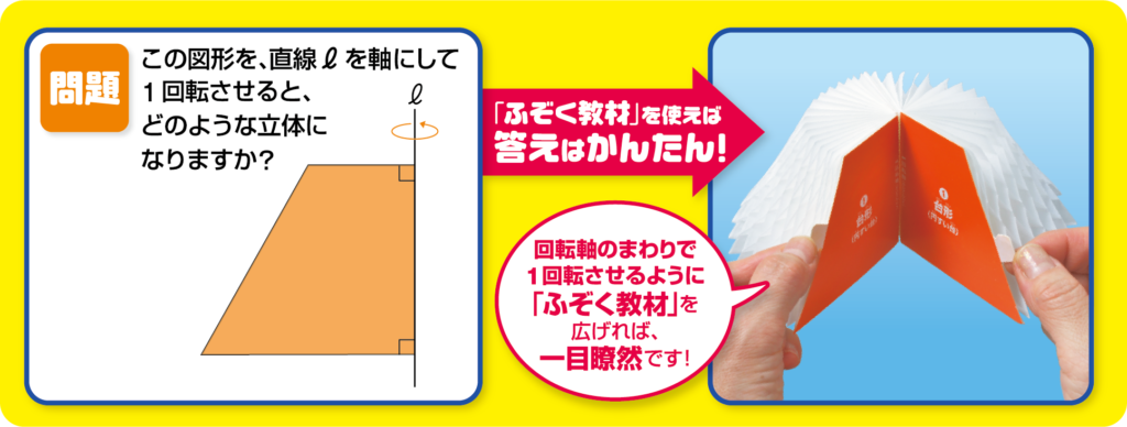 難関校受験専門塾のメソッドで立体図形が直感的にイメージできる