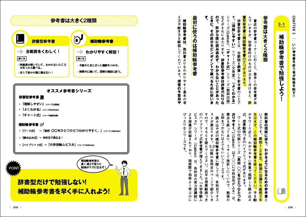 新高1生の不安を解消！ 『高校の勉強のトリセツ 四訂版』発売 | （株