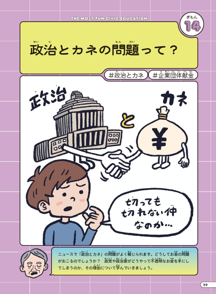 政治＝難しい」にさらば。池上彰監修『いちばんたのしい主権者教育
