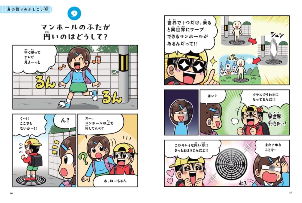 笑いも算数の発見も止まらない、学習マンガ『算数トリビア～ン』ついに