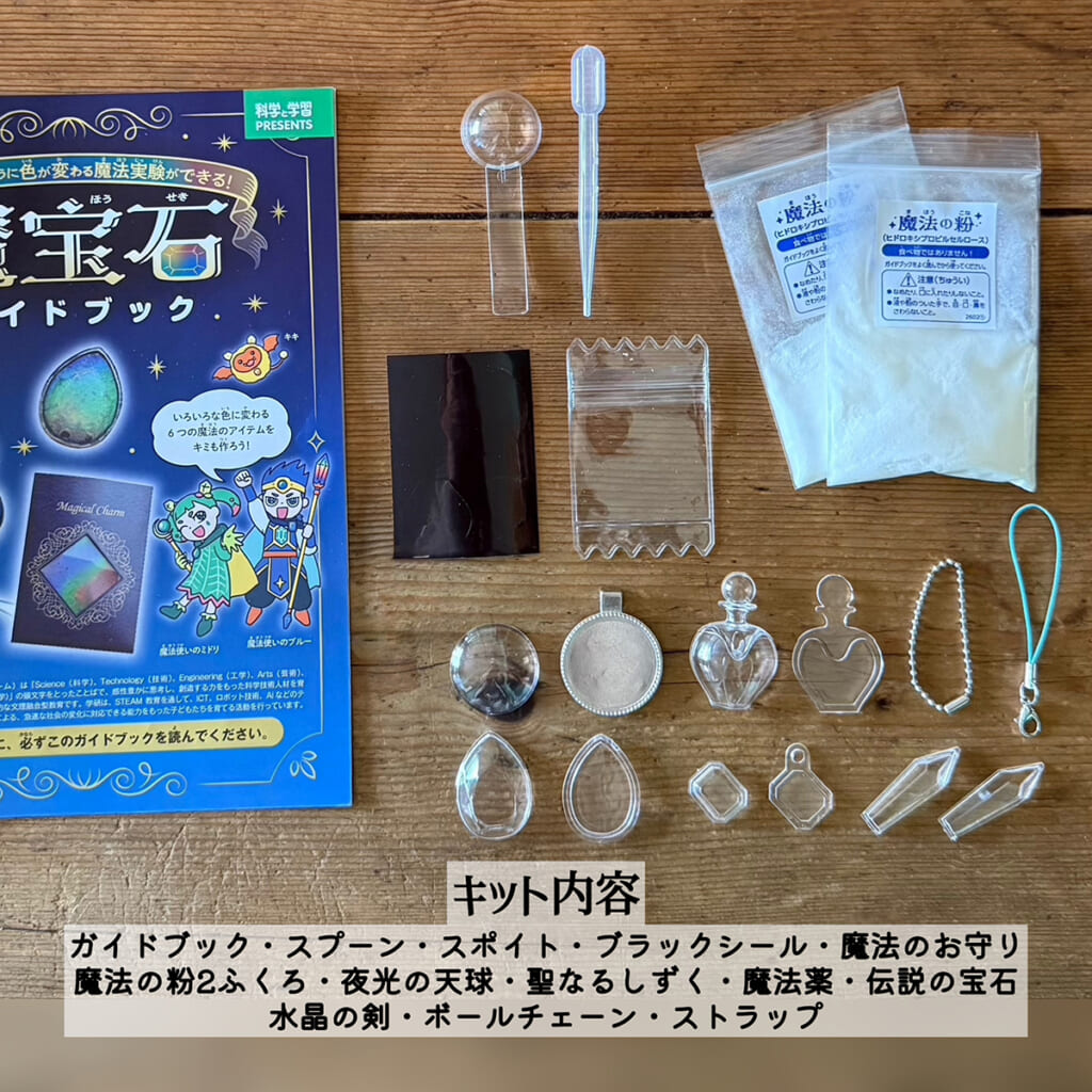 不思議な素材で、オーロラのように色変わりする「魔宝石」が作れる