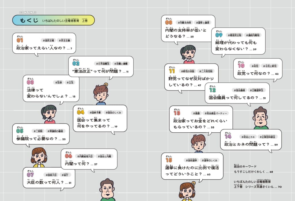 政治＝難しい」にさらば。池上彰監修『いちばんたのしい主権者教育