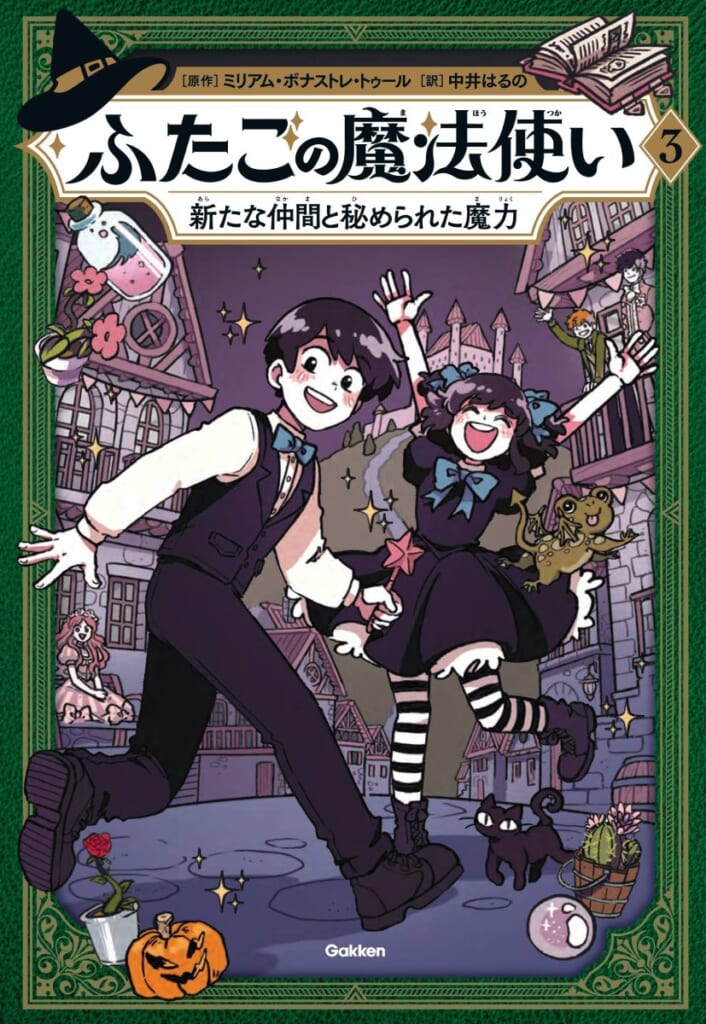 新刊】世界各国で大人気の魔法冒険マンガ『ふたごの魔法使い 5巻