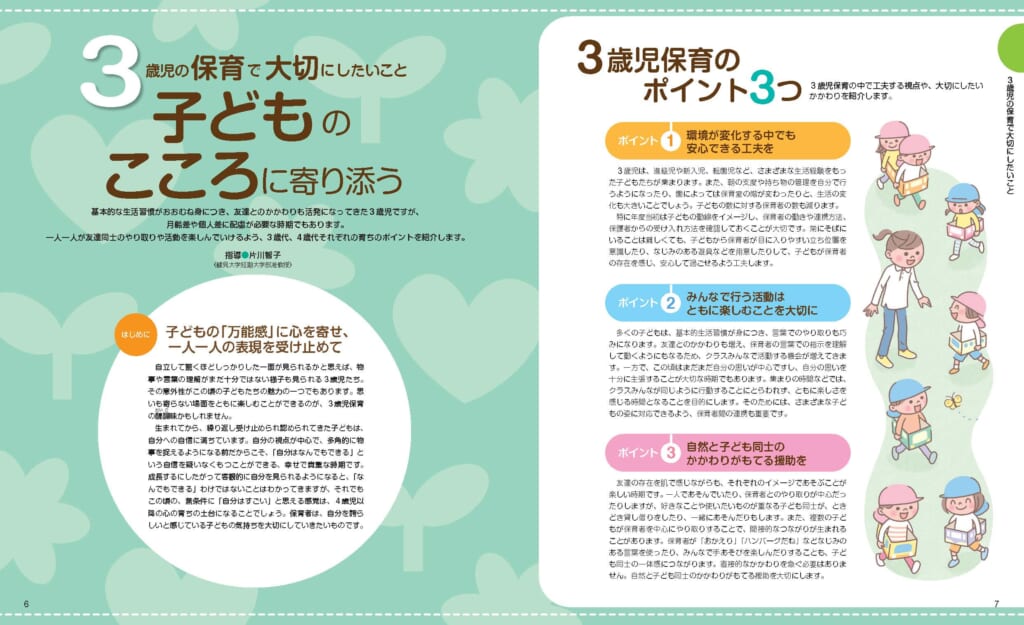 3～5歳児クラス担任になったら最初に読みたい保育資料本が3冊同時に