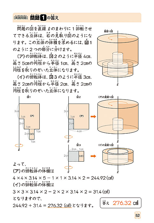 難関校受験専門塾のメソッドで立体図形が直感的にイメージできる