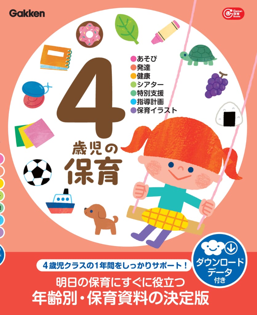 3～5歳児クラス担任になったら最初に読みたい保育資料本が3冊同時に