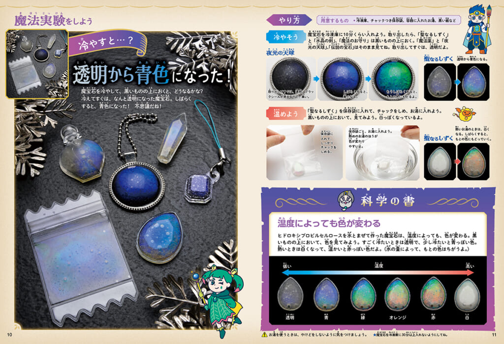 不思議な素材で、オーロラのように色変わりする「魔宝石」が作れる