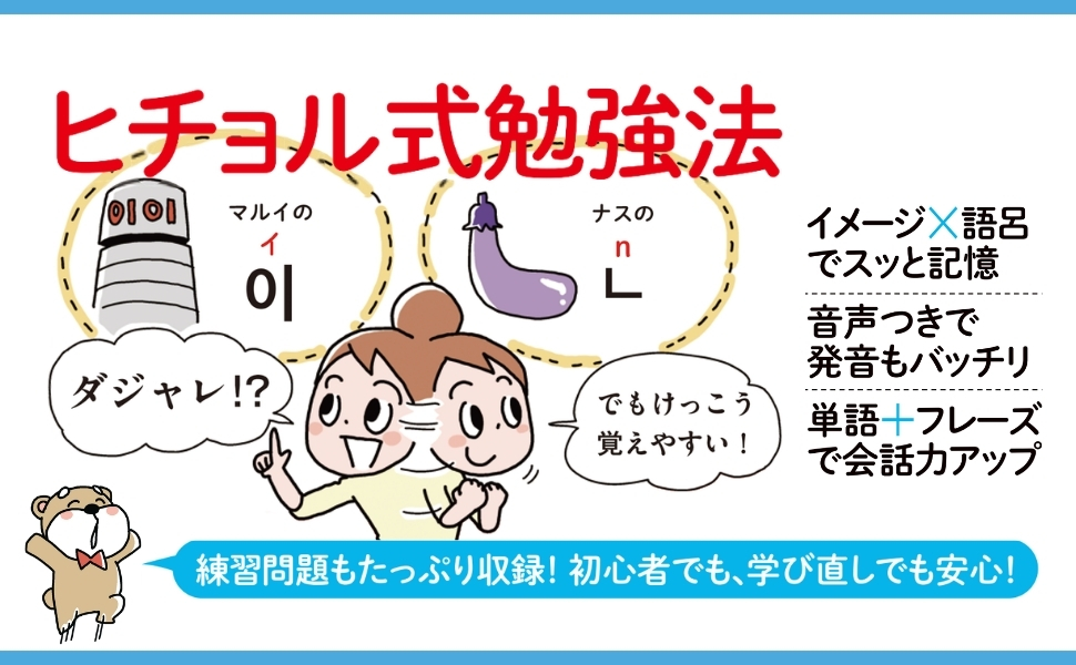 春休み【韓国旅行】【韓国出張】へ行く前に！ 韓国語が7日間で学べる