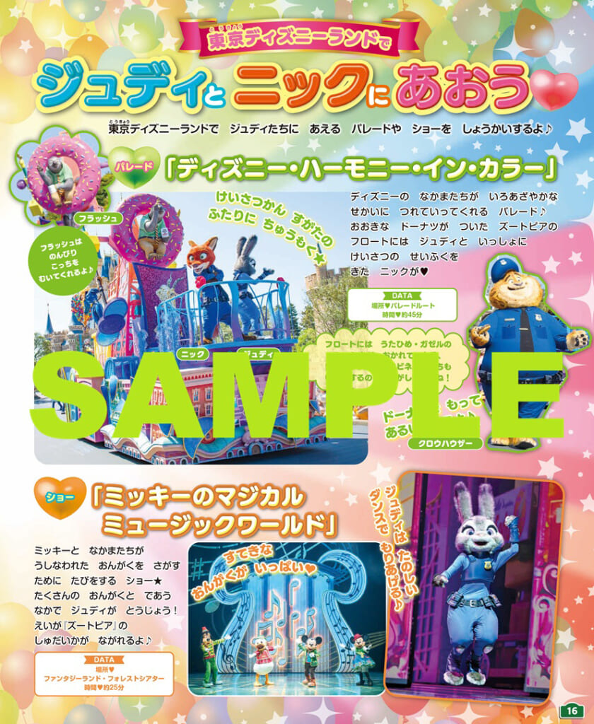 にんじんペンが超かわいい☆話題沸騰の『ズートピア2』付録つきムック