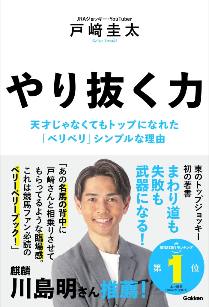 麒麟川島明 推薦コメント公開】※定員に達しました※戸﨑圭太サイン本お