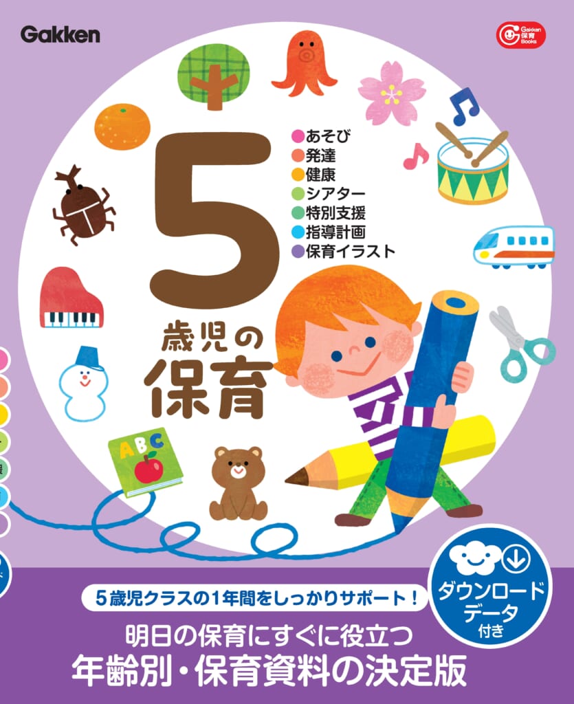 3～5歳児クラス担任になったら最初に読みたい保育資料本が3冊同時に