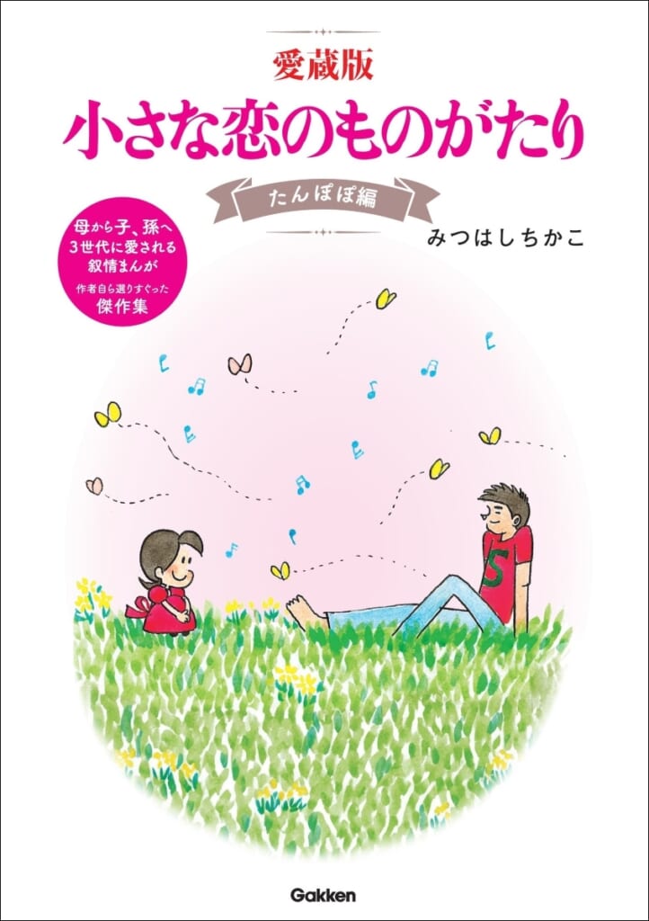 ≪コトコトさん専用≫ちい恋通信 Vol.1～24 みつはしちかこ みつはしちかこ ちい恋通信2019冬 vol.14 | みつはし ちかこ