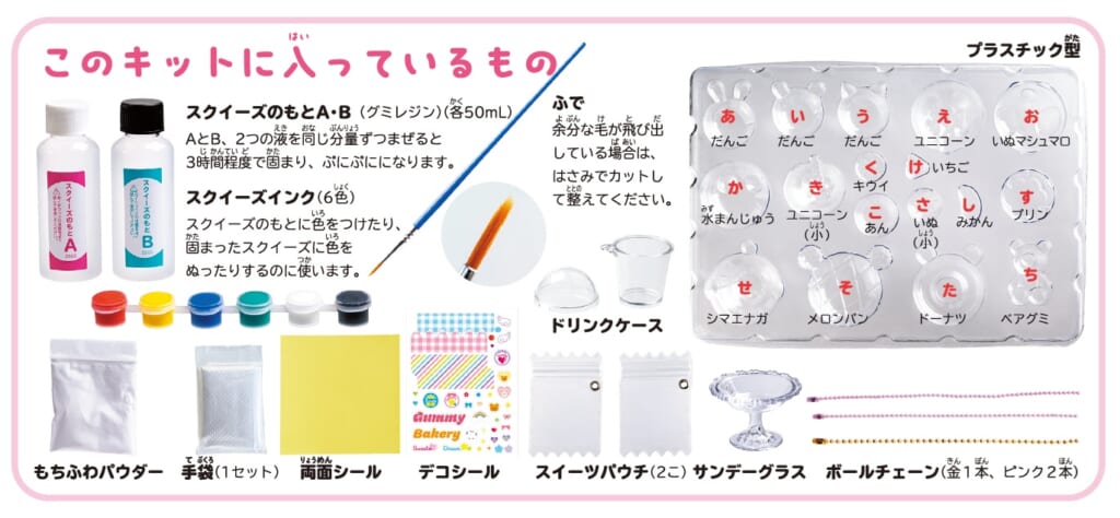 もちぷに感触のスクイーズともっちりシールが作れるキット『グミレジン