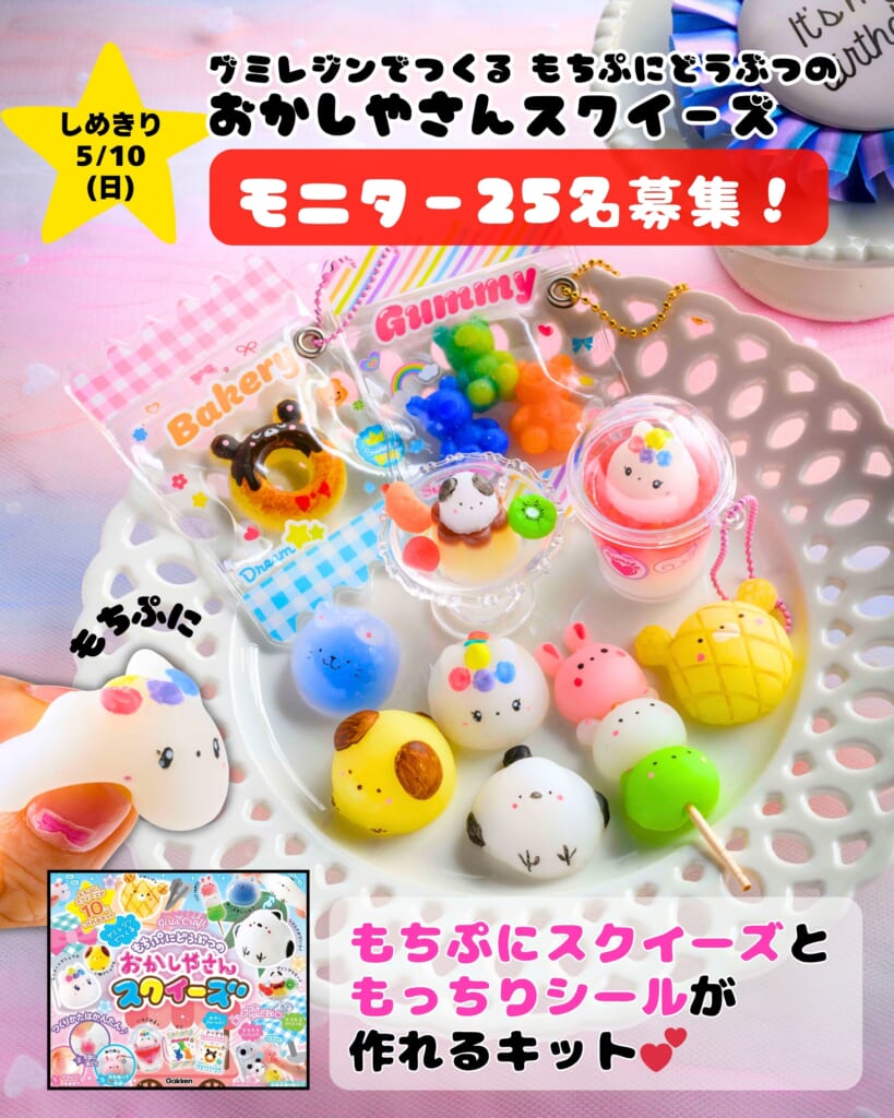 もちぷに感触のスクイーズともっちりシールが作れるキット『グミレジン