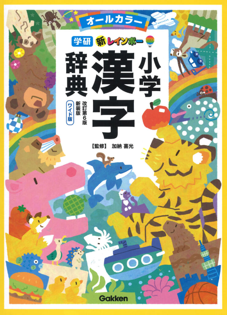 はじめての辞書」に選ばれ続ける理由。『新レインボー小学辞典シリーズ
