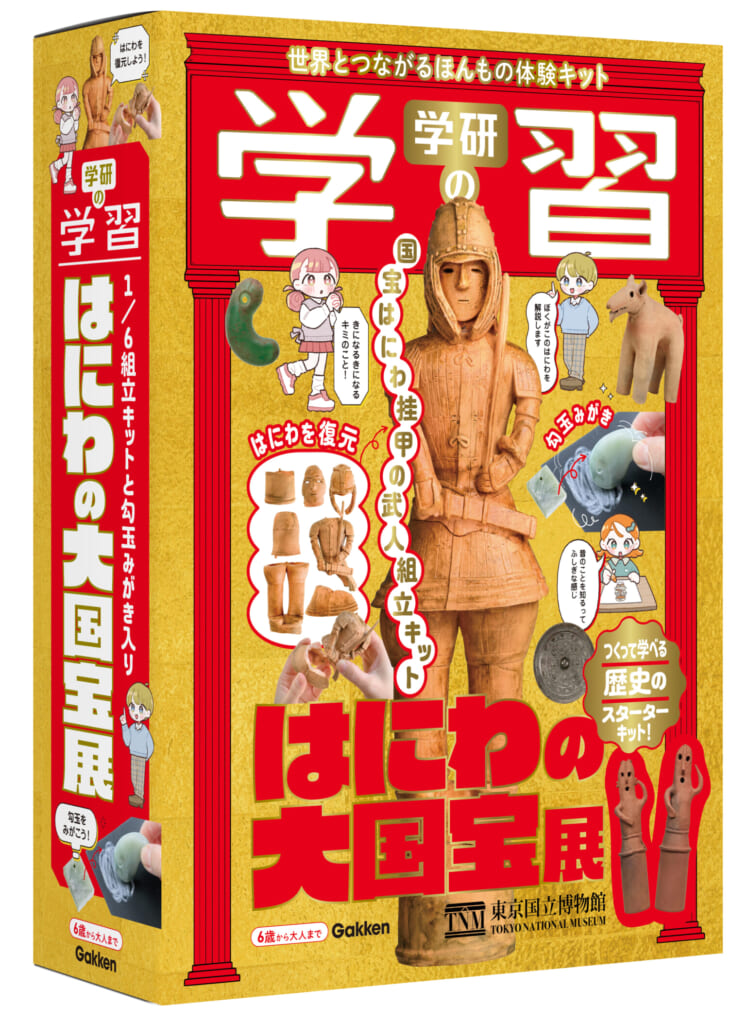 学研の学習』が復刊！ 第1弾はおうちに小さな博物館をつくる歴史探究