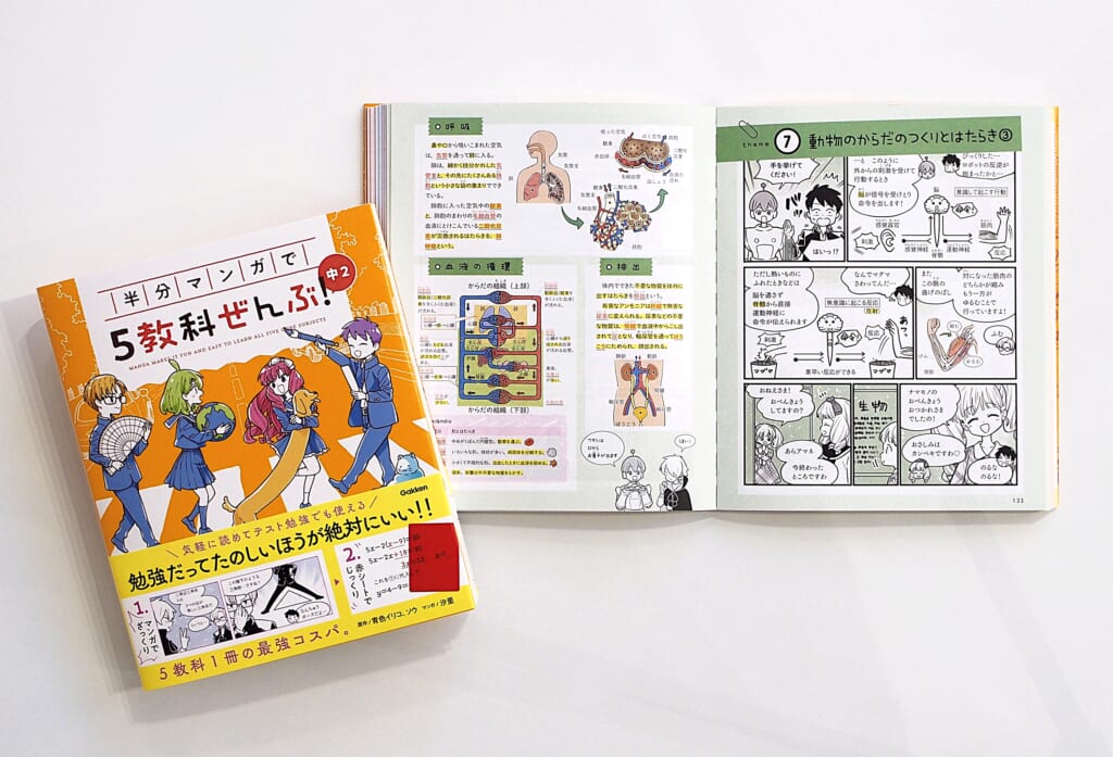教科書並びに参考書 ギャグマンガ＆5教科要点集の『半分マンガで5教科ぜんぶ！ 中2』が発売