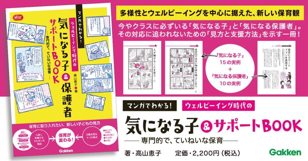 気になる子と保護者を支える新しい視点の保育本が誕生！ | （株