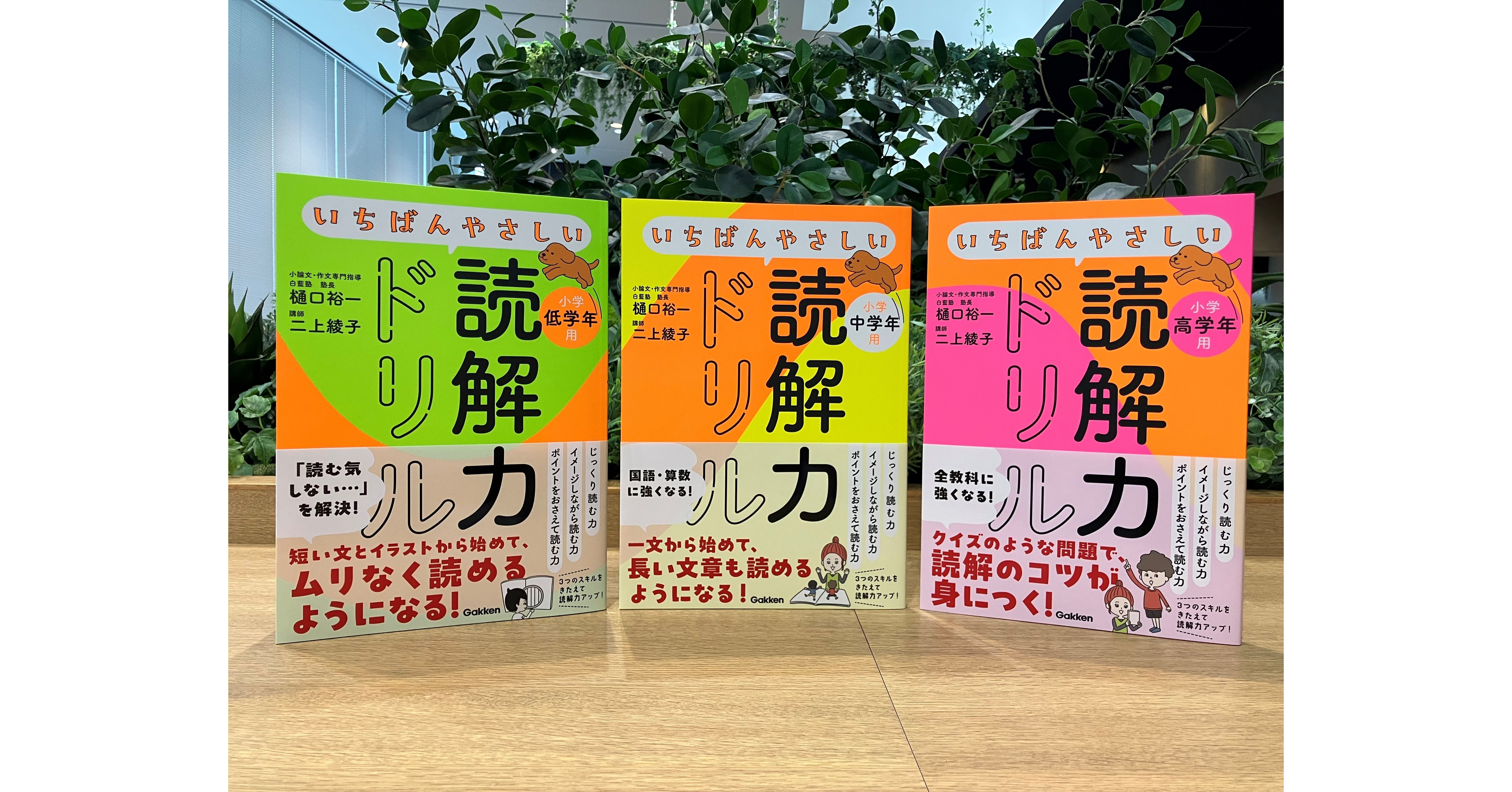 AKK☺︎、3種 全教科に効く！ クイズ感覚で「読解力」が身につく新ドリル3冊同時発売