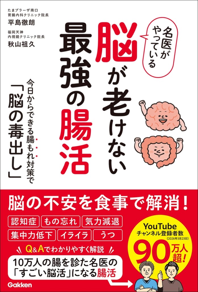 下山 一時的な腸 CD 脳の不調は