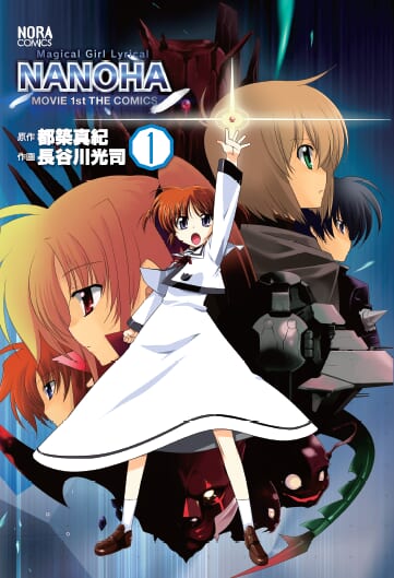魔法少女リリカルなのはMOVIE1st』新装版コミックス2冊が同時発売