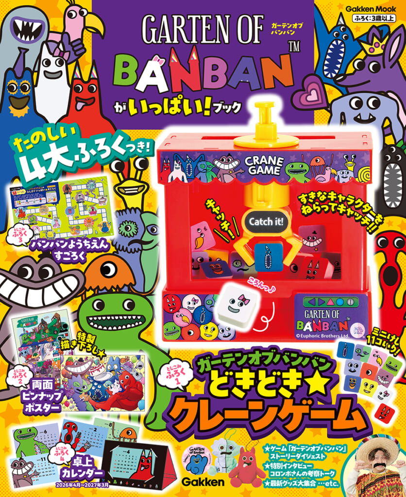 超豪華4大付録つき！ 「ガーテンオブバンバン」のムック本がついに発売