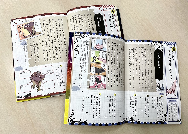 大人気『ゆるゆる図鑑読解力ドリル』最新刊は「絶滅生物」「両生類
