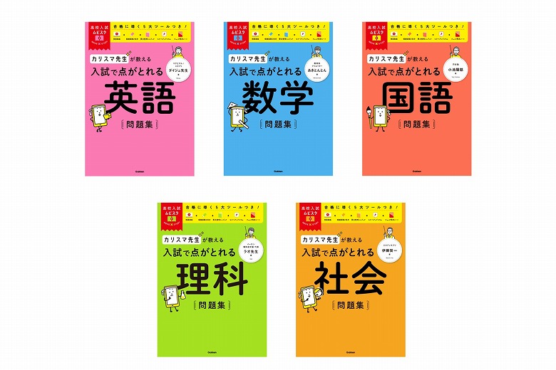 累計60万部突破の「ムビスタシリーズ」から、高校入試シリーズが新登場