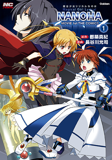 魔法少女リリカルなのはMOVIE1st』新装版コミックス2冊が同時発売